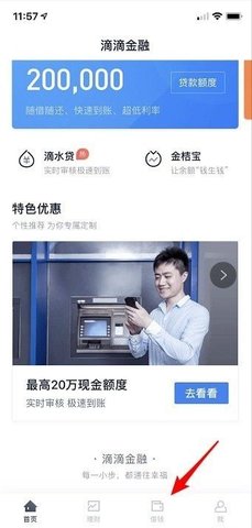 滴滴金融官方2022免费版