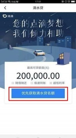 滴滴金融官方2022免费版