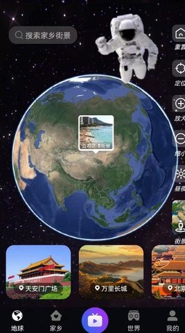 日出世界街景APP客户端