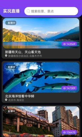 日出世界街景APP客户端