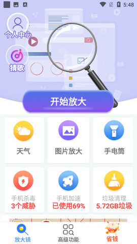 手机高倍放大镜APP