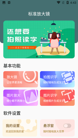 标准放大镜2022新版