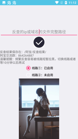 阿宝IP域名反查安卓版