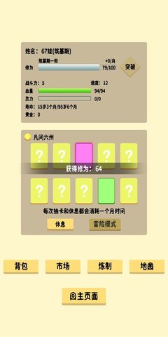 抽卡修仙免费版