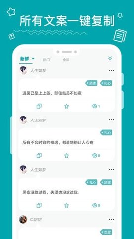 文案大师手机免费版