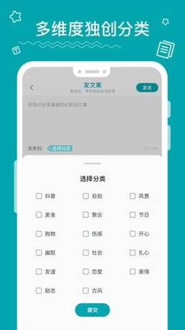 文案大师手机免费版