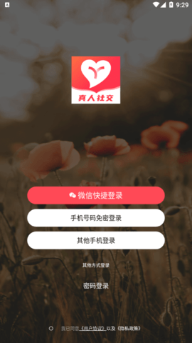 约约交友APP