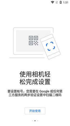 谷歌身份验证器破解版