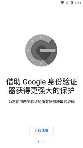 谷歌身份验证器破解版