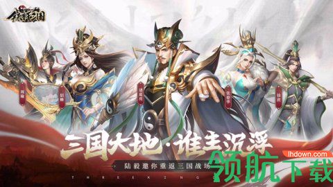 铁杆三国无限元宝版
