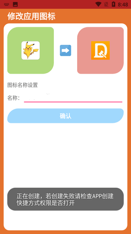 多变图标安卓版