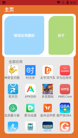 多变图标安卓版