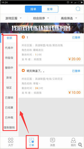 代练妈妈接单平台2022官方版