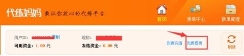 代练妈妈接单平台2022官方版