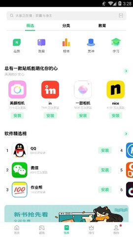 oppo应用商店官方最新版2024