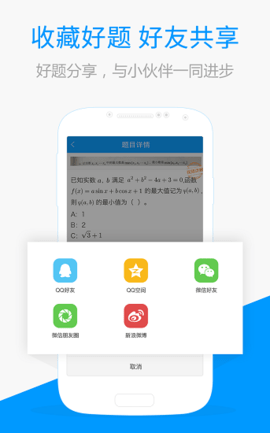 手机百度拍照搜题APP