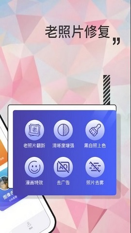 岁月照片修复手机版