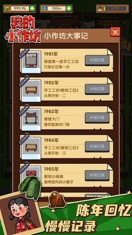 我的小作坊最新版