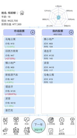 模拟炒股人生正式版