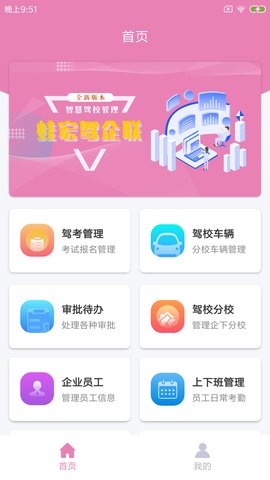 蛙宏驾企联手机版