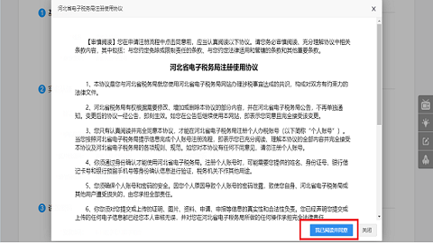 河北税务手机客户端