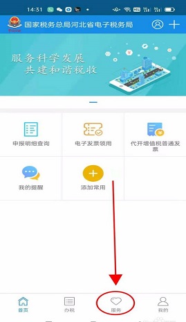 河北税务手机客户端