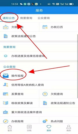 河北税务手机客户端