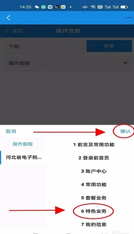 河北税务手机客户端