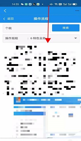河北税务手机客户端