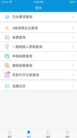 河北税务手机客户端