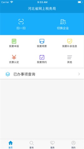 河北税务手机客户端