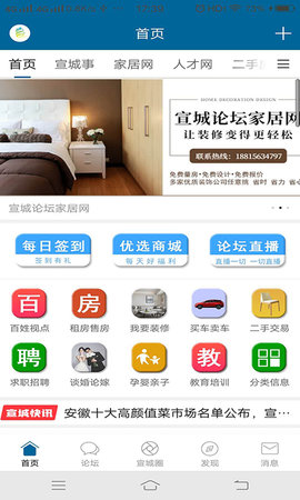 宣城论坛人才网app