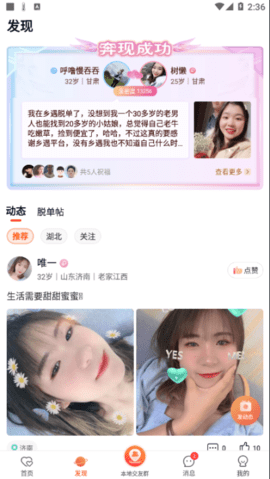 乡遇APP2025新版