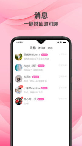 牵守手机交友app
