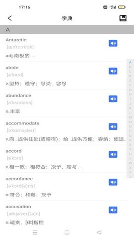 傻瓜背单词破解版