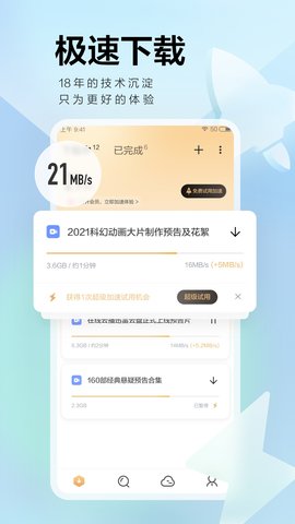 迅雷云盘破解版