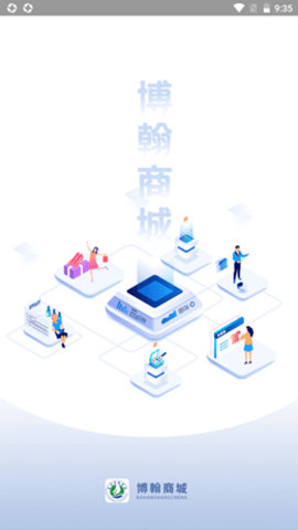 博翰商城最新版APP