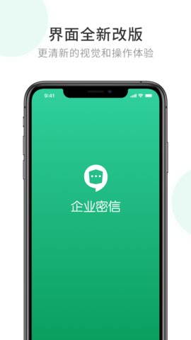 企业密信个人版