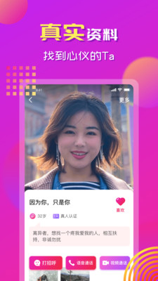 心念交友APP
