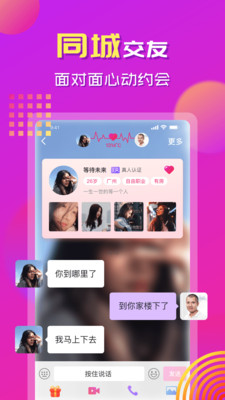 心念交友APP