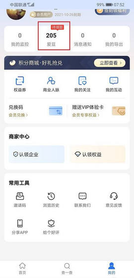 爱企查2023完美版