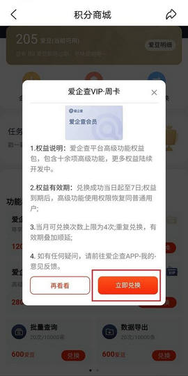 爱企查2023完美版