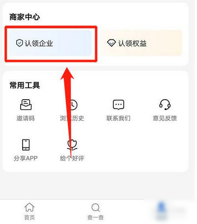 爱企查2023完美版