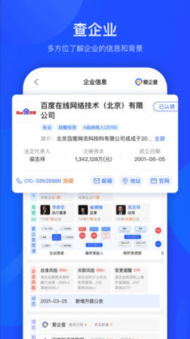 爱企查2023完美版