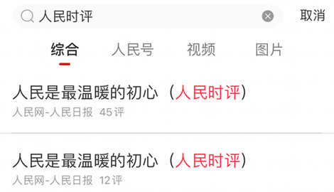 人民日报海外版App