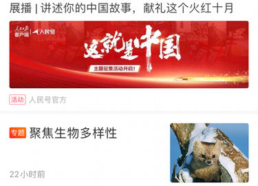 人民日报海外版App