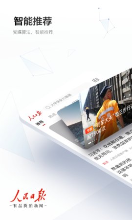人民日报海外版App