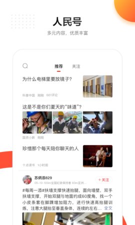人民日报海外版App