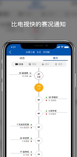 雪缘园即时比分手机版
