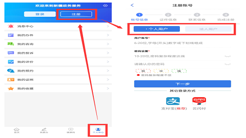 新疆政务服务最新版
